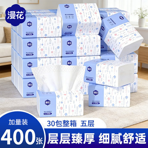 漫花5层加厚原生木浆抽纸