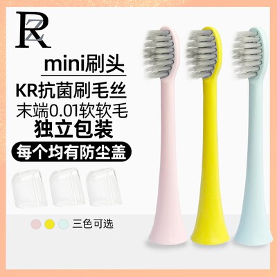 儿童电动牙刷 替换刷头  软毛护龈 抗菌刷头