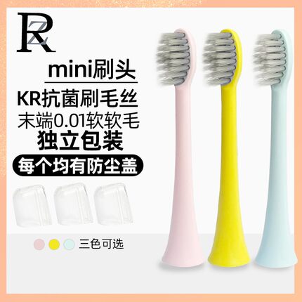 儿童电动牙刷 替换刷头  软毛护龈 抗菌刷头