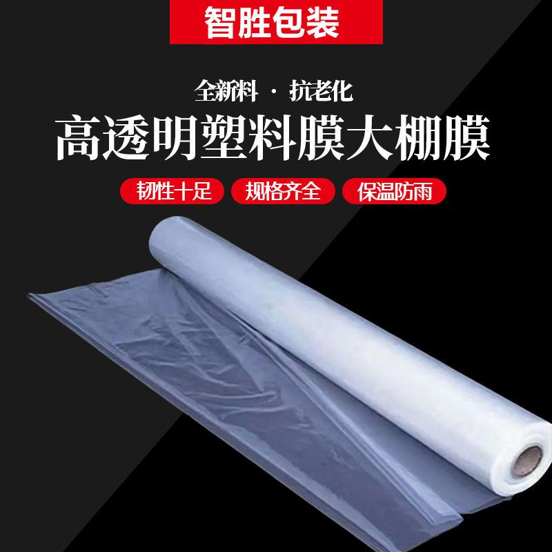 透明塑料膜大棚无滴膜防