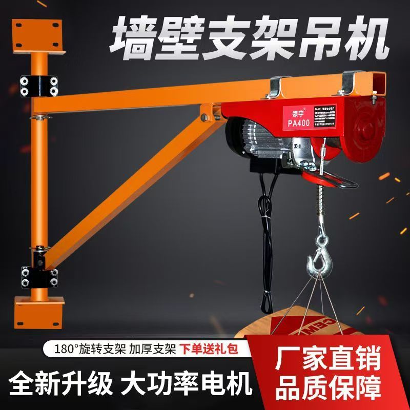 新款小型吊机墙壁支架电