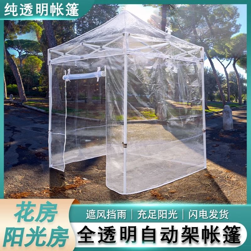 阳光房全透明围布帐篷雨