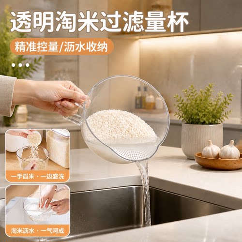 透明淘米神器过滤量杯带刻度家用食品级沥水碗厨房打蛋烘焙工具