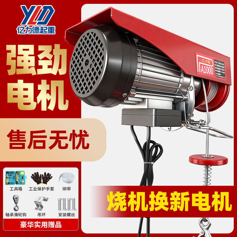 微型电动葫芦220V家用小型起重吊机1T0.5吨卷扬提升机装修升降机