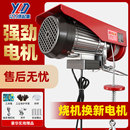 微型电动葫芦220V家用小型起重吊机1T0.5吨卷扬提升机装 修升降机