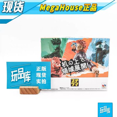 ｛玩品库｝MegaHouseMH盒蛋大蛋咒术回战桌上领域展开五条悟手办