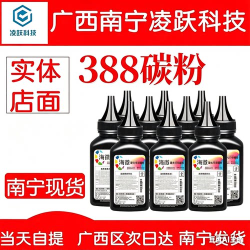 适用惠普m1005 2612a 388a 12a hp1020碳粉粉墨hp 88a m1136 p110