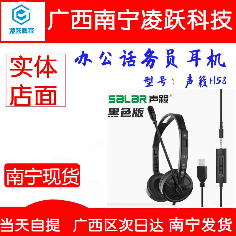 声籁H58 办公话务员耳机电脑头戴式耳麦手机网课学习电销客服专用