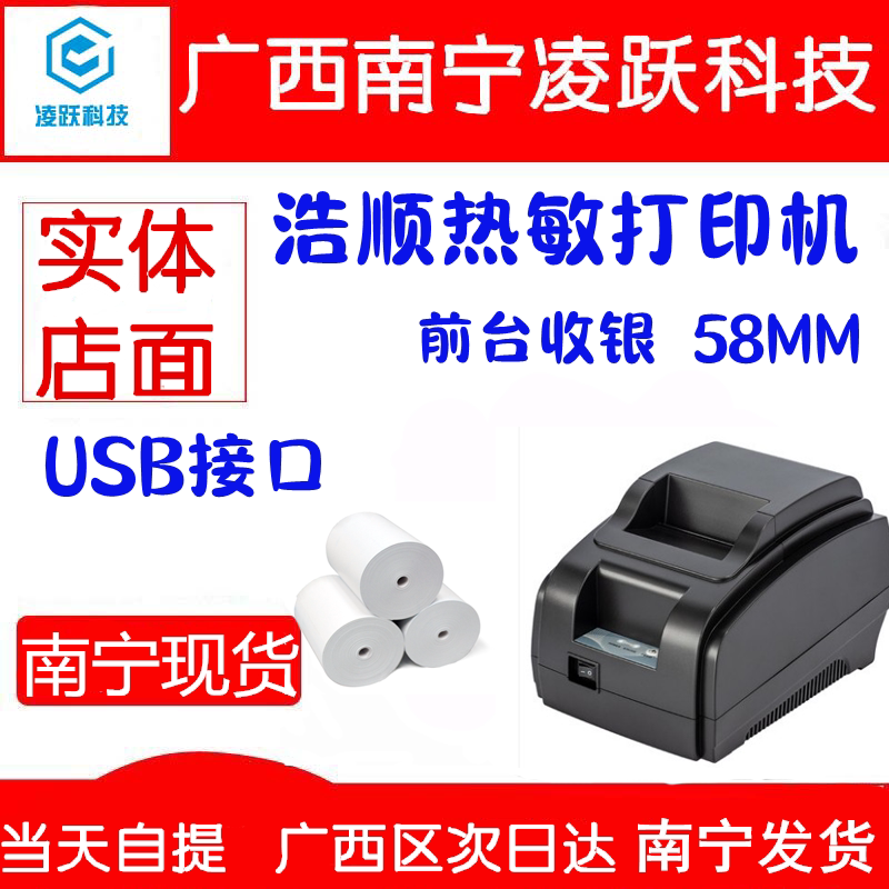 浩顺HS-58小票机热敏感打印机外卖自动接单蓝牙小单票美团打票机