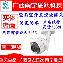 萤石监控摄像头C3C/H3室外防水1080P高清日夜全彩无线手机远程器