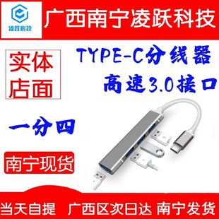 铝合金type-c集线器4口HUB分线器1拖4 1拖3扩展坞转 USB3.0