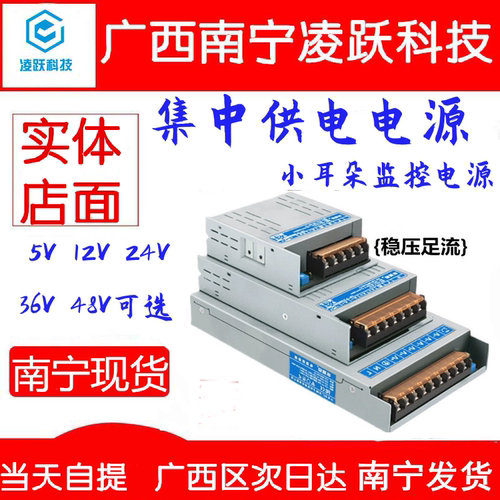 小耳朵集中电源适配器供电开关白金刚监控摄像头DC12V5a10A20A30A