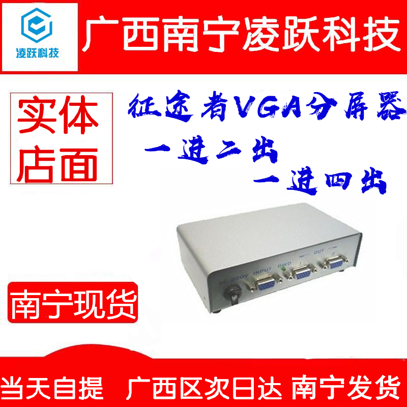 征途者一分二VGA分频器/分屏器/分配器一分四电脑分频器