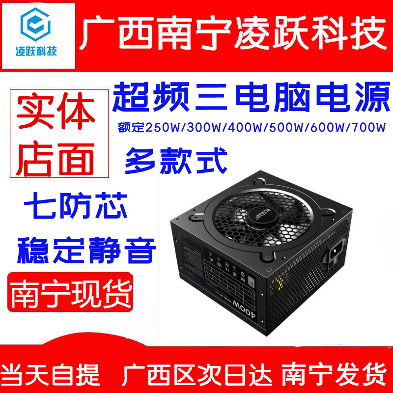 超频三金牌电脑电源台式机静音额定250W/300W/400W/500W/650W700W