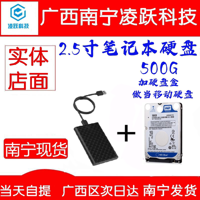 临时硬盘500G移动硬盘南宁现货