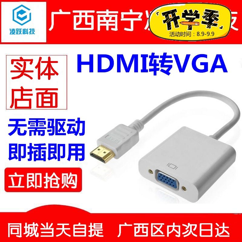 HDMI转VGA转换器 转换线转换器电视投影仪高清数据传输线带延长,3C数码配件,苹果视频线/转换线,淘宝优惠券,粉丝福利购,淘宝优惠卷
