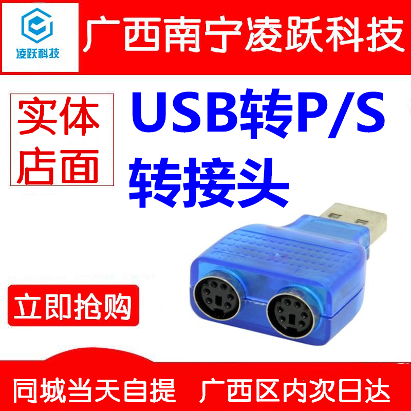 USB转PS2 转接线 圆头鼠标键盘接口转换器 转接头稳定无延迟