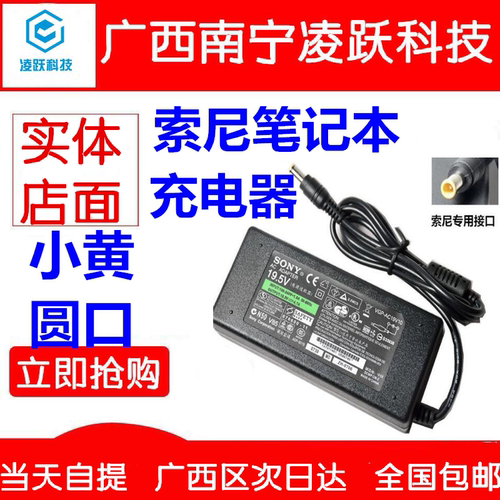 索尼笔记本电源适配器VAIO PCG-505 VAIO SR PCG-C Series充电线