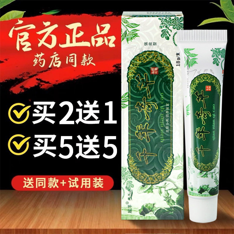 越洋千年奇草抑菌乳膏强效型18克
