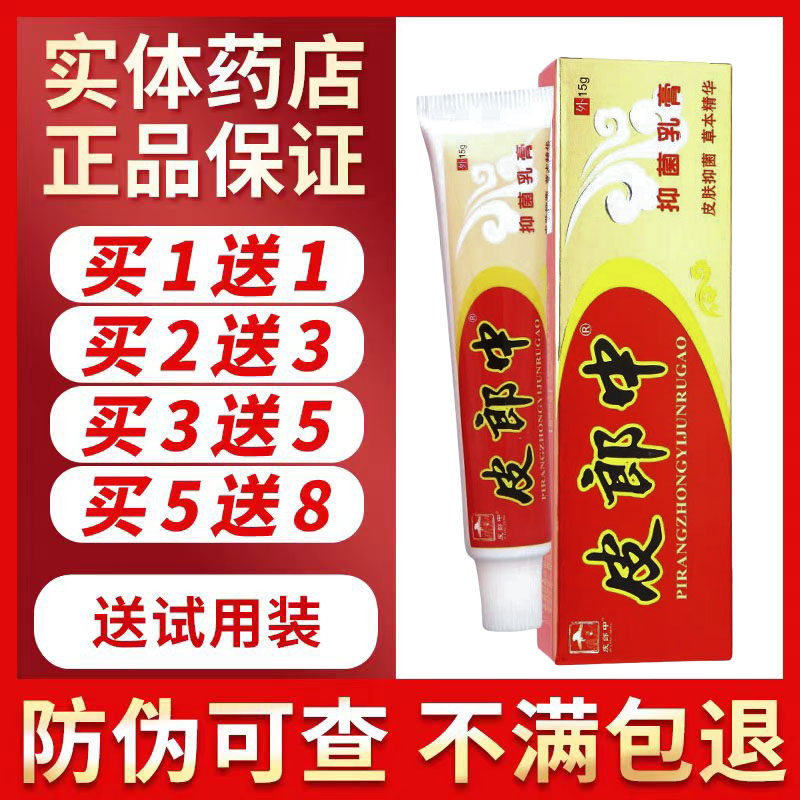 【实体店】正品妙方皮郎中云南红皮肤消毒护理（消）