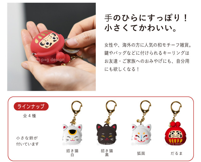 日本p+gdesign玩偶钥匙扣创意公仔达摩招财包包挂件卡通挂饰礼物