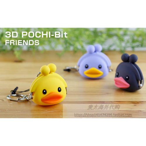日本p+g design 3D Pochi Bit Friends Duck小黄鸭硅胶包挂件挂饰