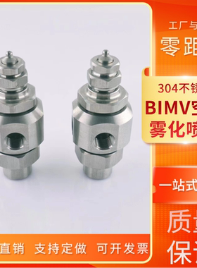 BIMV80075三流体空气雾化喷嘴防滴漏扇形雾化加湿除尘微雾化喷头