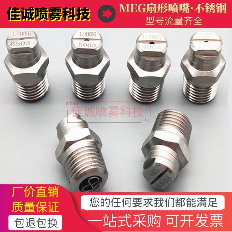 2分MEG扇形喷嘴路面清洗扫车喷头