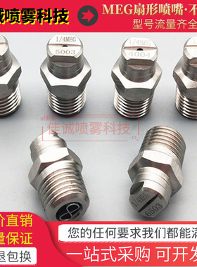 1/4MEG不锈钢高压扇形喷嘴中联福龙马洗扫车洒水车路面清洗喷水头