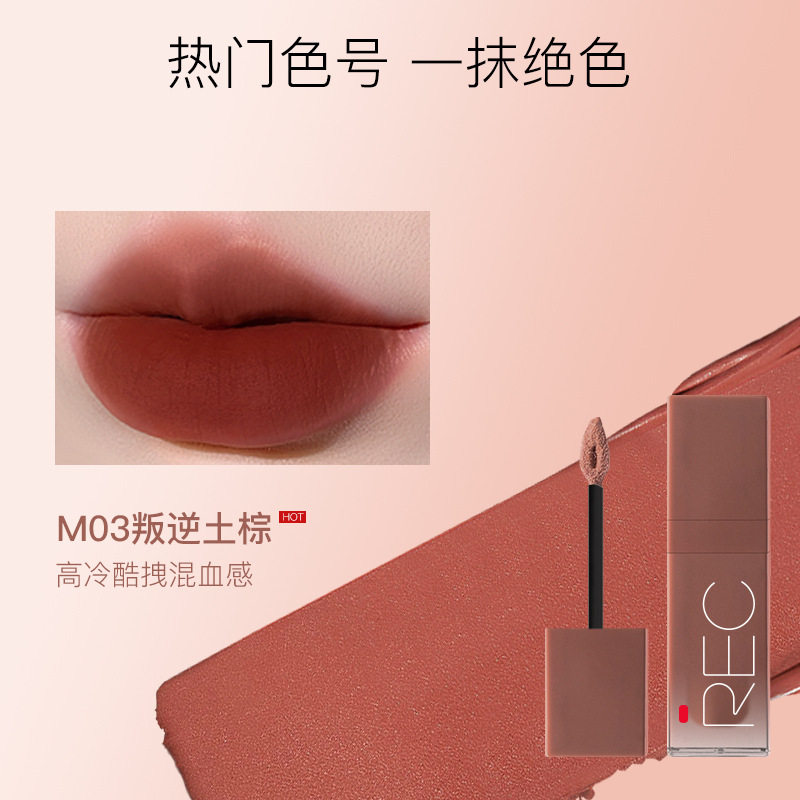 REC芮客云绒持色空气唇霜柔雾口红哑光柔雾不易沾杯唇霜唇泥唇釉