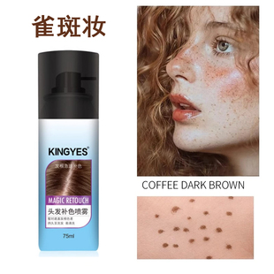 补画雀斑喷雾雀斑神器一次性补发剂遮白发头发快速补色补发剂喷雾