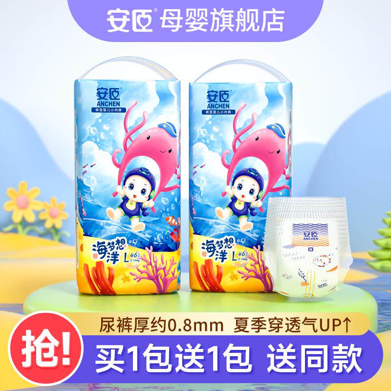 安臣海洋系列超薄透气型纸尿裤/拉拉裤婴儿通用厂家直销尿不湿属于什么档次？