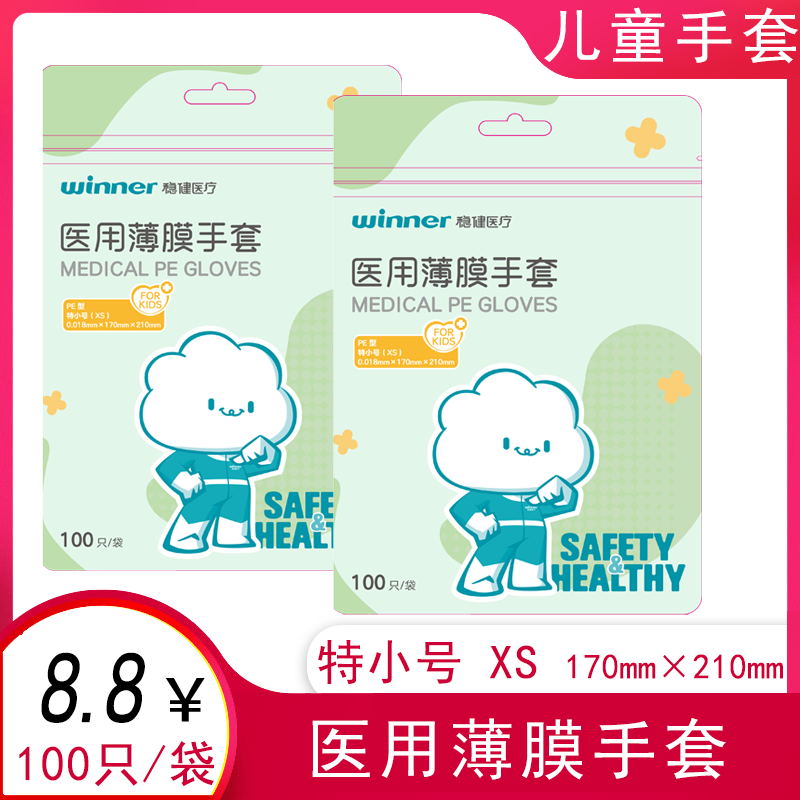稳健PE型特小号XS儿童一次性医用薄膜手套适合3-6岁手套 100只/袋