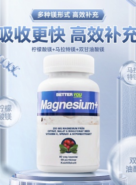 瑞典药房高品质加强型镁儿童活性补镁剂成人中老年补钙促眠90粒