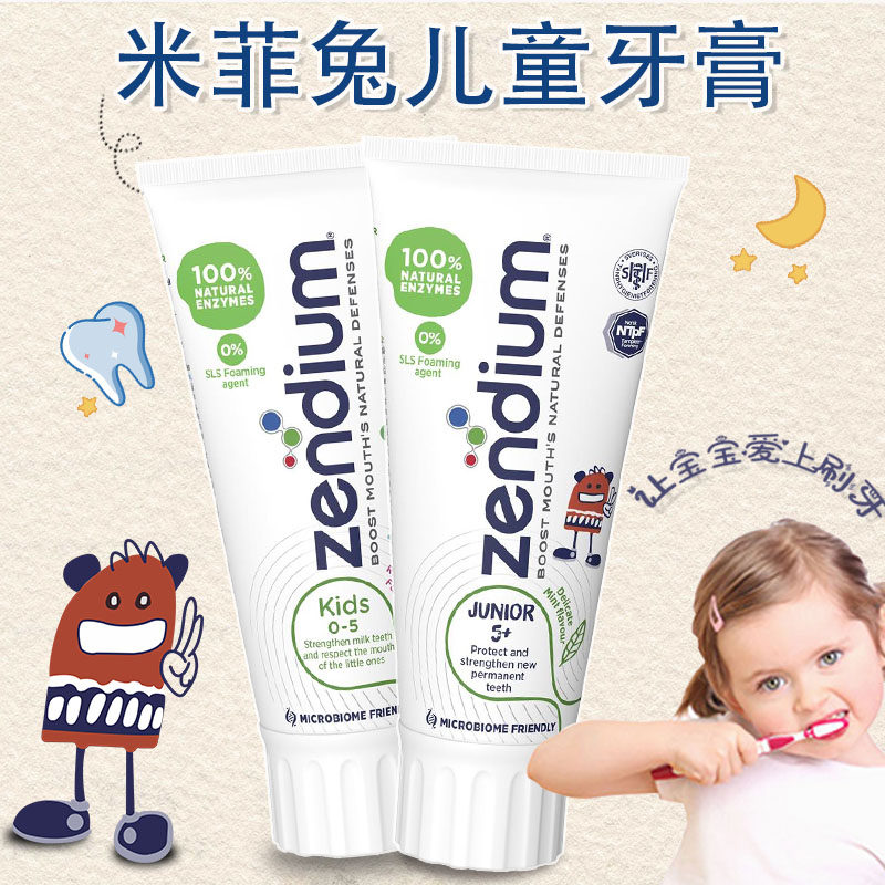 瑞典Zendium米菲兔低氟乳牙牙膏安全0-5岁,5岁以上儿童牙膏50ml