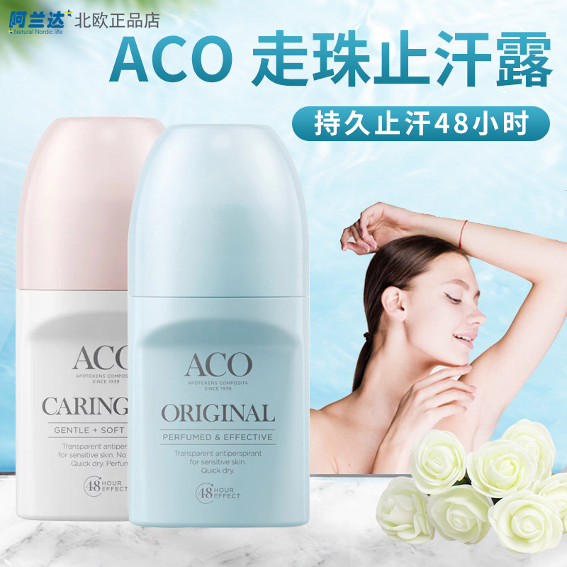 有货 瑞典ACO透明敏感肌肤走珠止汗露持续48小时干爽用腋下爽身