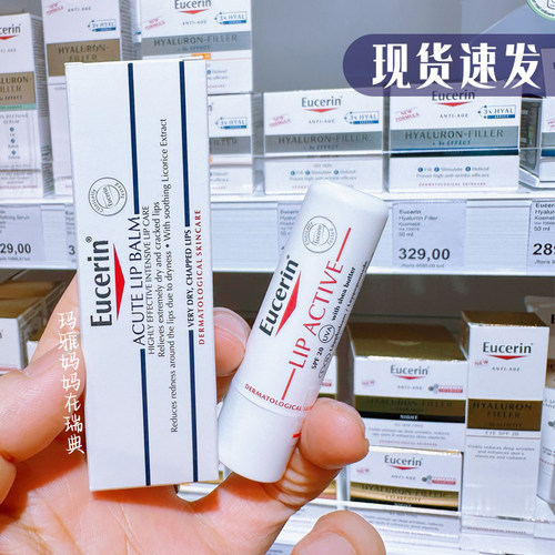 德国优色林修护防晒润唇膏