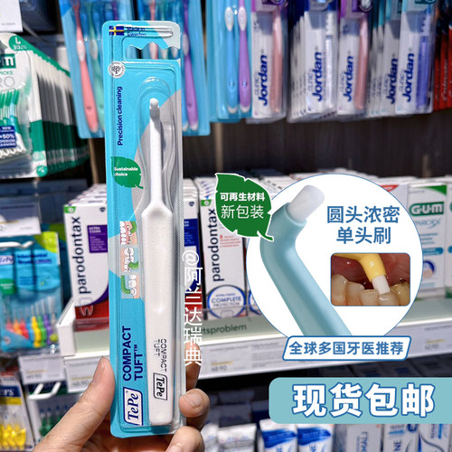 TEPE正畸智齿牙缝清洁