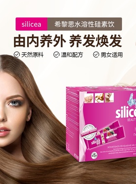 27.7月 德国增发饮生发饮毛毛饮防脱发水溶性硅素口服液Silicea