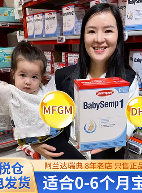 现货瑞典原装进口森宝1段semper婴幼儿配方奶粉800g 新包装新日期