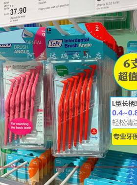 瑞典原装 TePe长柄L型牙缝刷牙间刷齿间刷正畸矫正清洁护理6支装