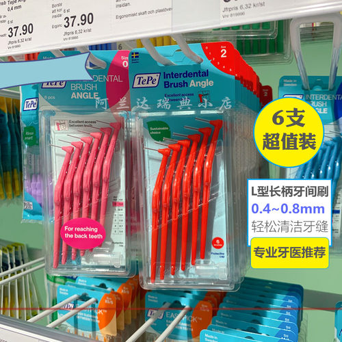 TEPE长柄L型牙缝刷牙间刷