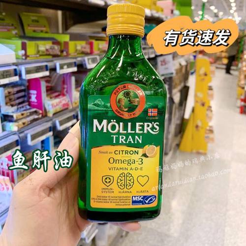 挪威Mollers沐乐思鳕鱼鱼肝油DH成人孕妇深海鱼油学生儿童 250ml