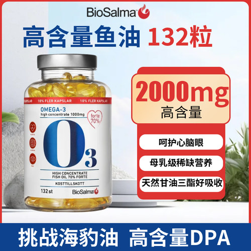 Biosalma深海鱼油深海鱼油