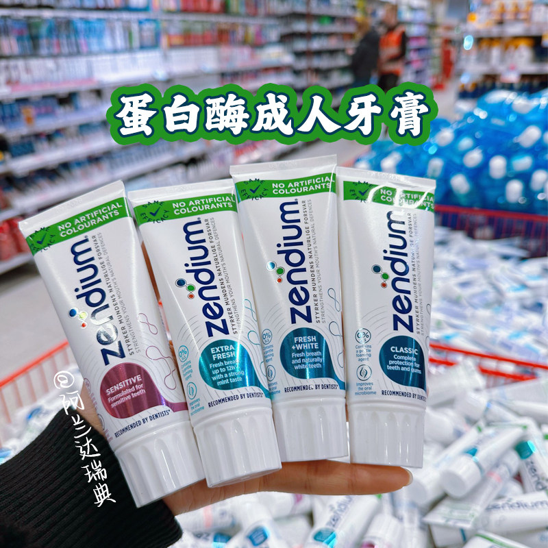 瑞典Zendium蛋白酶成人牙膏75ml 牙医推荐低氟孕产妇可用
