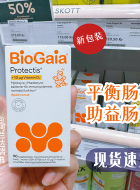 27.3月瑞典BioGaia Protectis益生菌咀嚼片调/理肠胃增强儿童成人