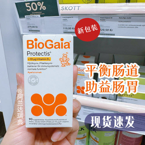 益生菌咀嚼片调/理肠胃