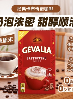 瑞典原装进口Gevalia耶瓦里亚咖啡速溶卡布奇诺好喝