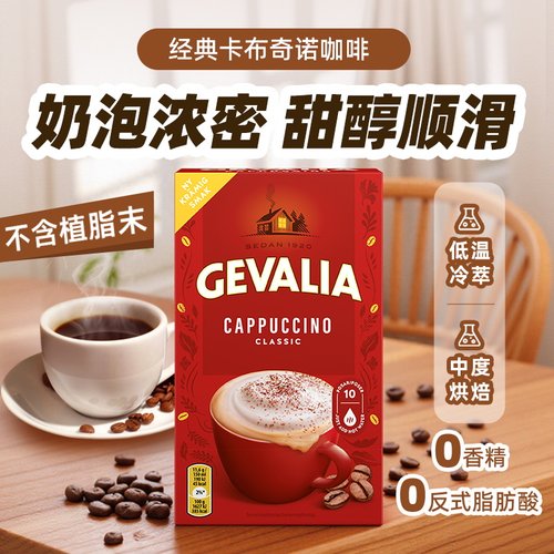 瑞典原装进口Gevalia耶瓦里亚咖啡速溶卡布奇诺好喝