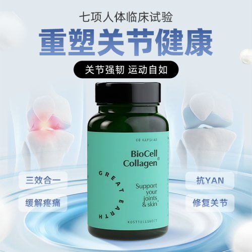 瑞典进口greatearth骨胶原蛋白关节维骨力氨糖软骨素60粒